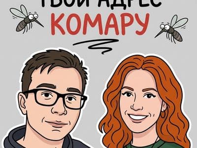 День комара — создание фото и картинок через нейросеть